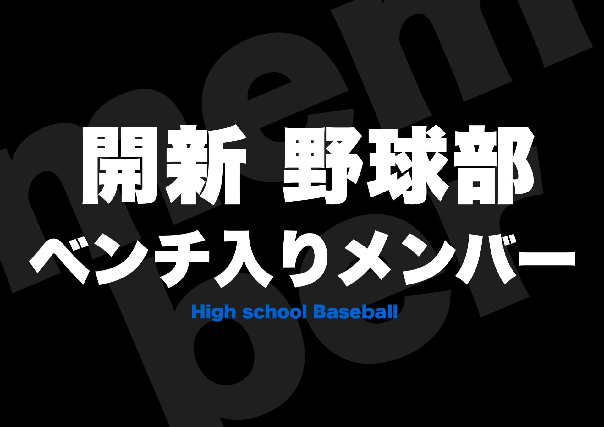 野球 熊本 サイ 高校 県 爆 佐賀県高等学校野球連盟
